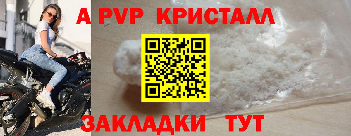 Альфа ПВП кристаллы Коркино