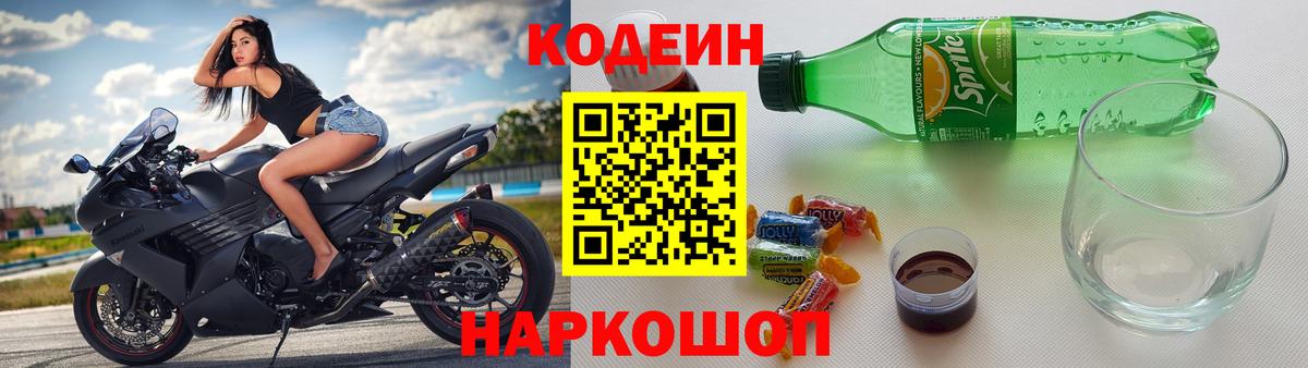 Кодеиновый сироп Lean напиток Lean (лин) Коркино