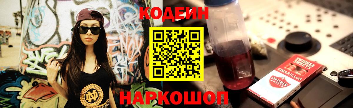 Кодеиновый сироп Lean напиток Lean (лин)  Кодеин напиток Lean (лин)  Вход с VPN  Коркино 