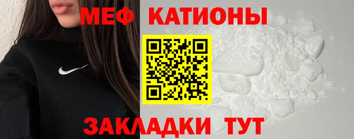 Меф мяу мяу Коркино